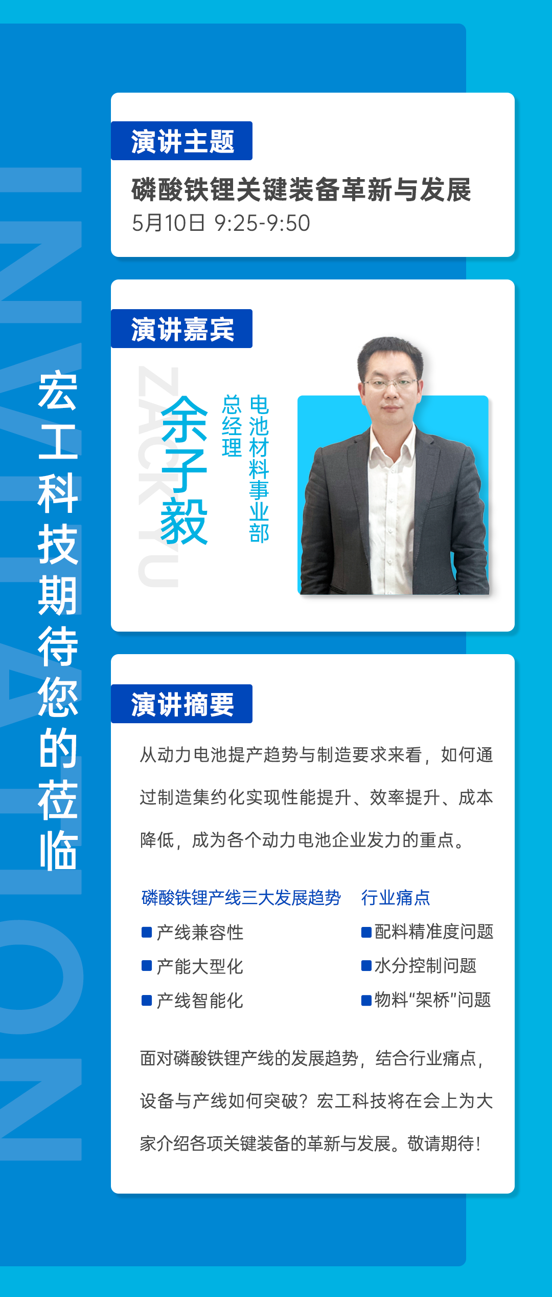 新能源大会预热(1)_ZACK