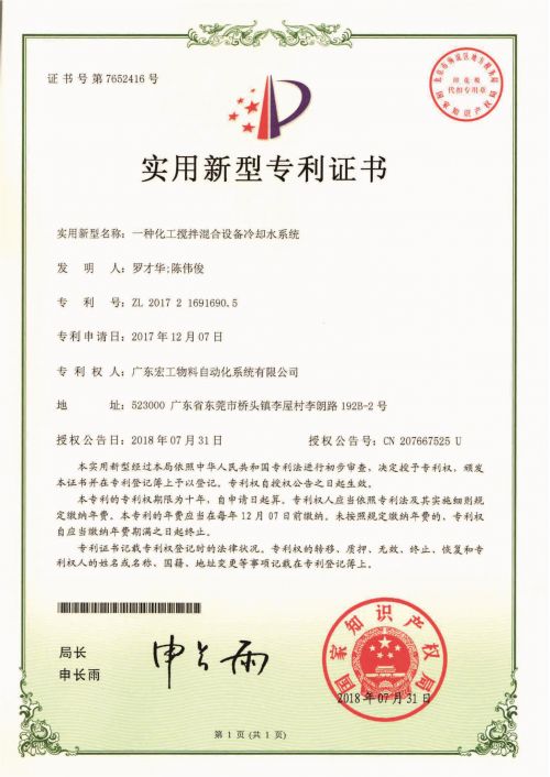 一种化工搅拌混合设备冷却水系统