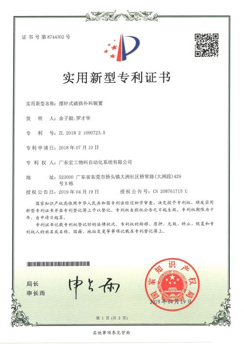 摆针式破拱补料装置