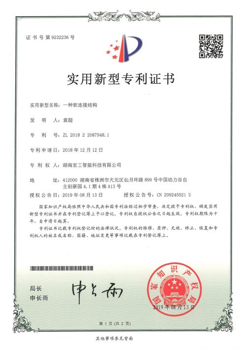 一种软连接结构