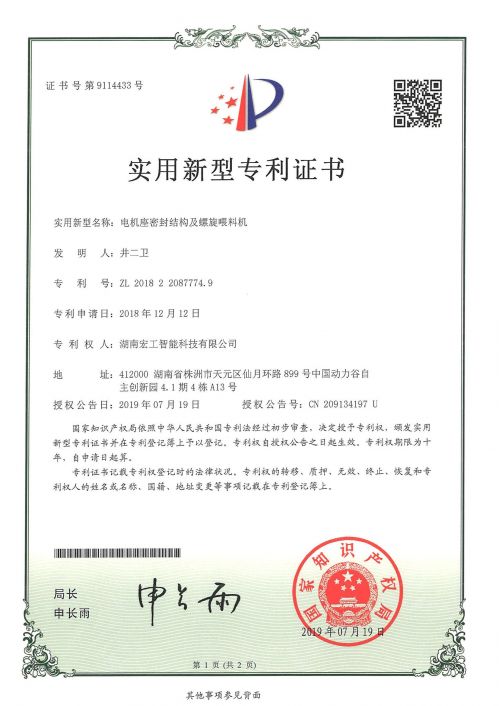 电机座密封结构及螺旋喂料机