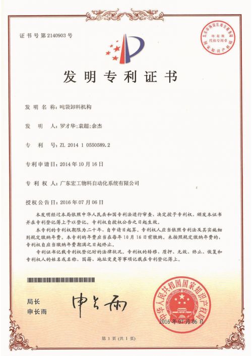 发明专利-吨袋卸料机构