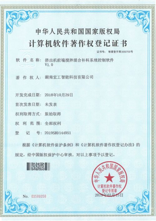 软件著作-湖南点点taptap足球彩票挤出机前端搅拌混合补料系统控制软件V1.0