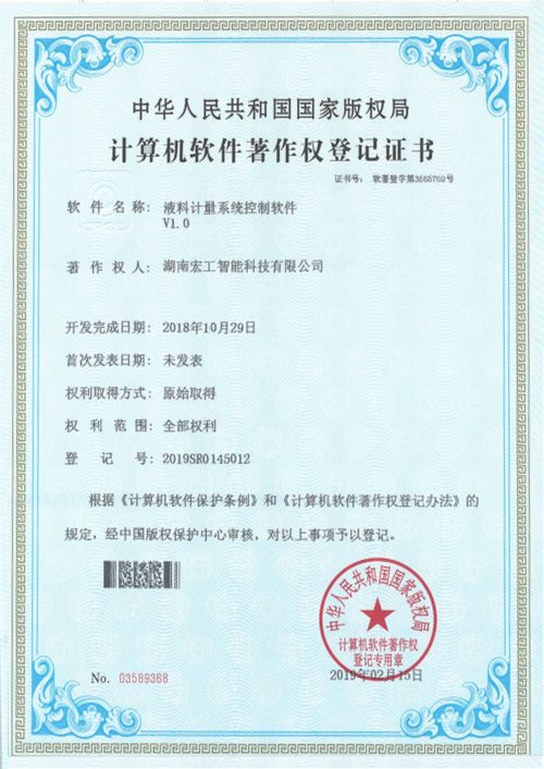 软件著作-湖南点点taptap足球彩票液料计量系统控制软件V1.0