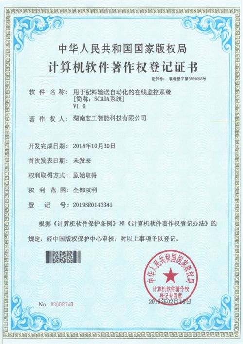 软件著作-湖南点点taptap足球彩票用于配料输送自动化的在线监控系统V1.0