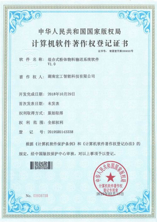 软件著作-湖南点点taptap足球彩票组合式粉体物料输送系统软件V1.0