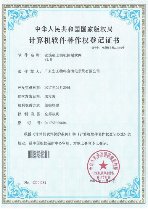 软件著作-密炼机上辅机控制V1.0