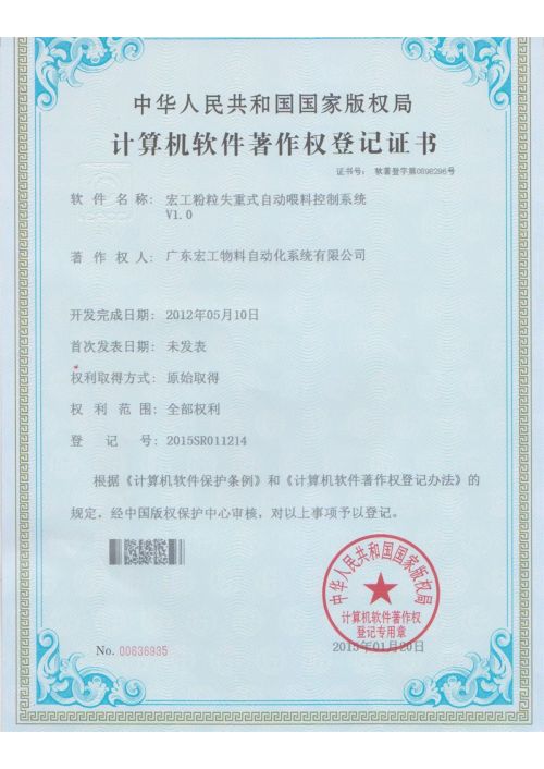 软件著作权-点点taptap足球彩票粉粒失重式自动喂料控制系统V1.0