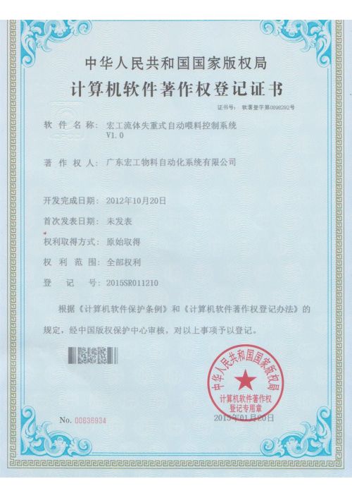 软件著作权-点点taptap足球彩票流体失重式自动喂料控制系统V1.0